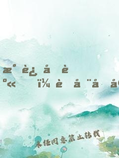 气运加身，苟在后宫修炼的日子